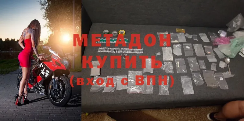 Метадон methadone Поронайск